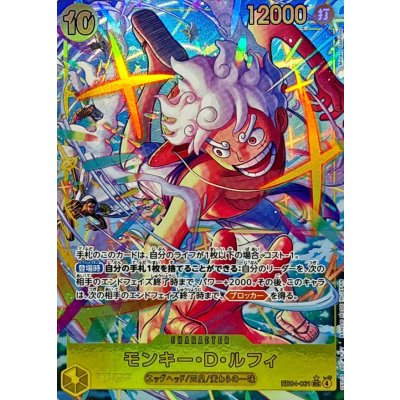 [State A-] Monkey D. Luffy (Parallel / illustrated by Minato Sashima) [SEC/P] {EB04-061} 1枚