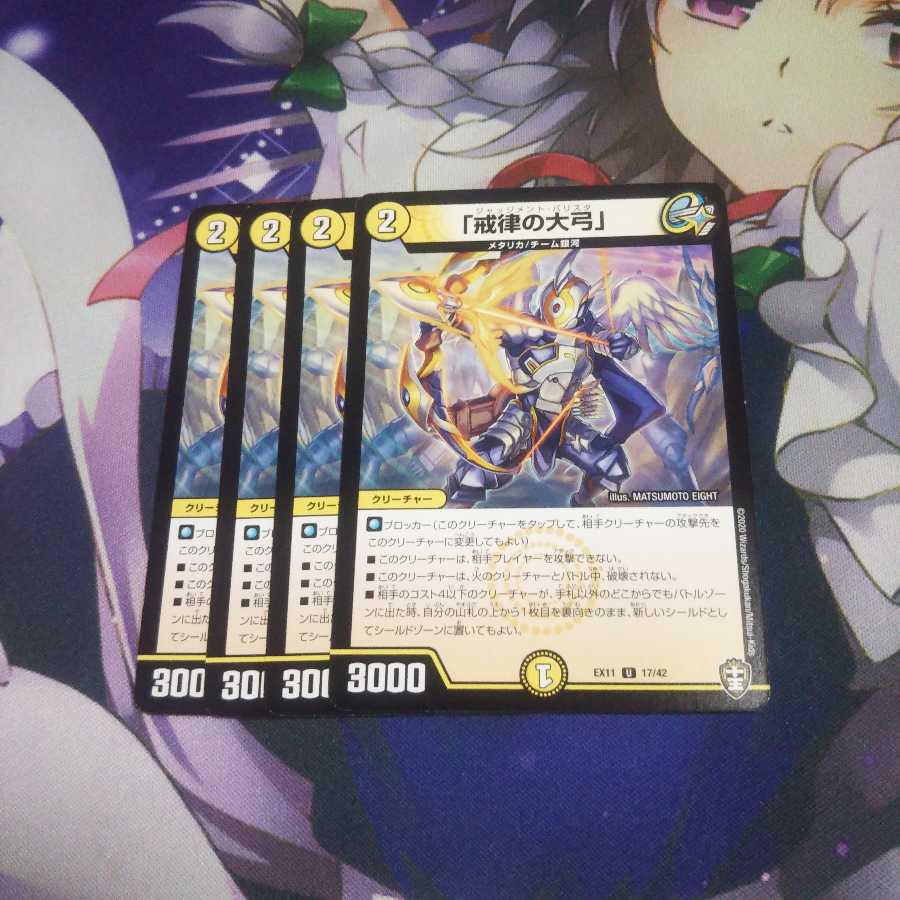 「戒律の大弓」 未使用