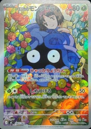 【状態ランクA】エリカのモンジャラ (AR仕様) {743/742} [MC/スタートデッキ100バトルコレクション] [MEGA] 1