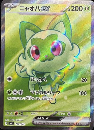 ニャオハex (SR仕様) {757/742} [MC/スタートデッキ100バトルコレクション] [MEGA] 1