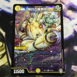 「絶対の楯騎士」　最安値