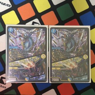 メヂカラコバルトカイザー　2枚