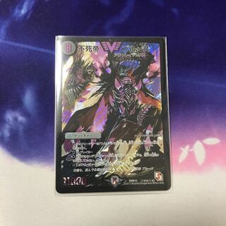 不死帝ブルース 紫