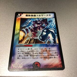 腐敗勇騎ドルマークス