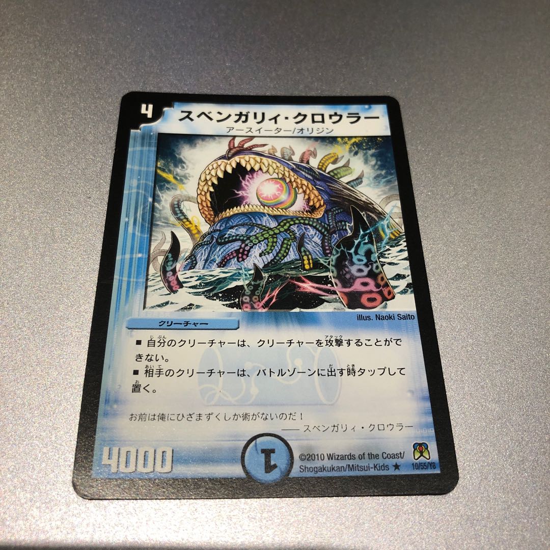 スベンガリィ・クロウラー