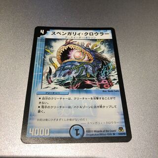 スベンガリィ・クロウラー