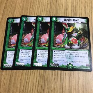 成長目 ギョウ④