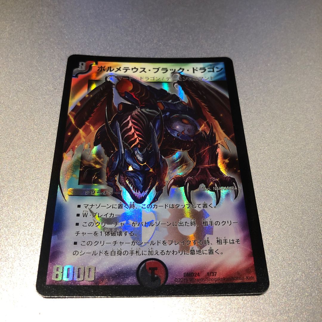 ボルメテウス・ブラック・ドラゴン