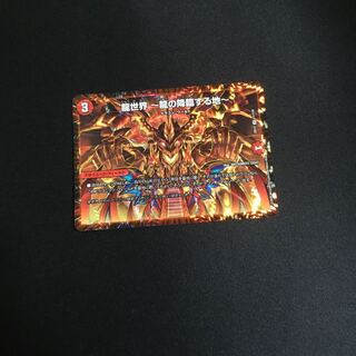 龍世界 -龍の降臨する地-