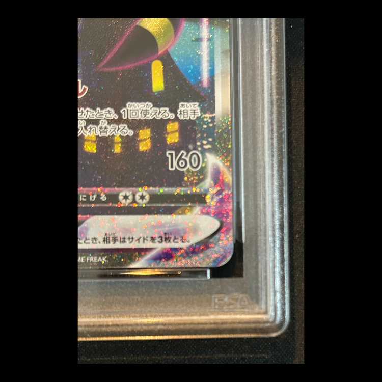 ブラッキーVMAX HR S6a SA　PSA10