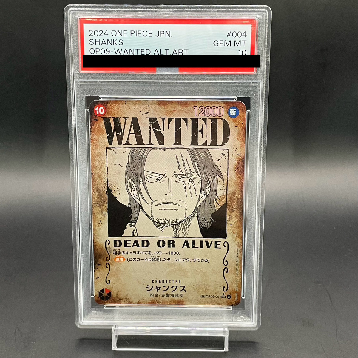 PSA10] Shanks (Parallel) (Arrangement) SP OP09-004 1枚