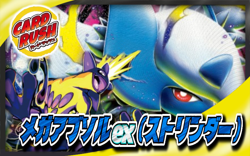 Mega Absolex (Toxtricity) [ver 1.0] {-} 1枚