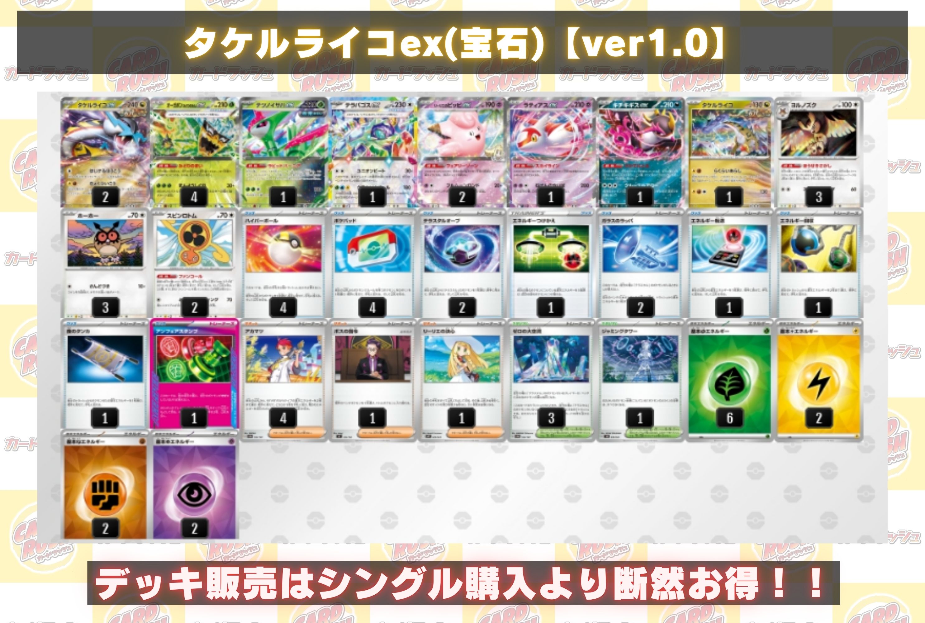 Takeru Laico ex (jewelry) [ver1.0] {-} 1枚