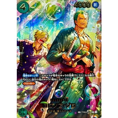 [State A-] Roronoa Zoro (Parallel / Illustration: Hashimoto Q) [SP] {PRB02-006[EB04]} 1枚