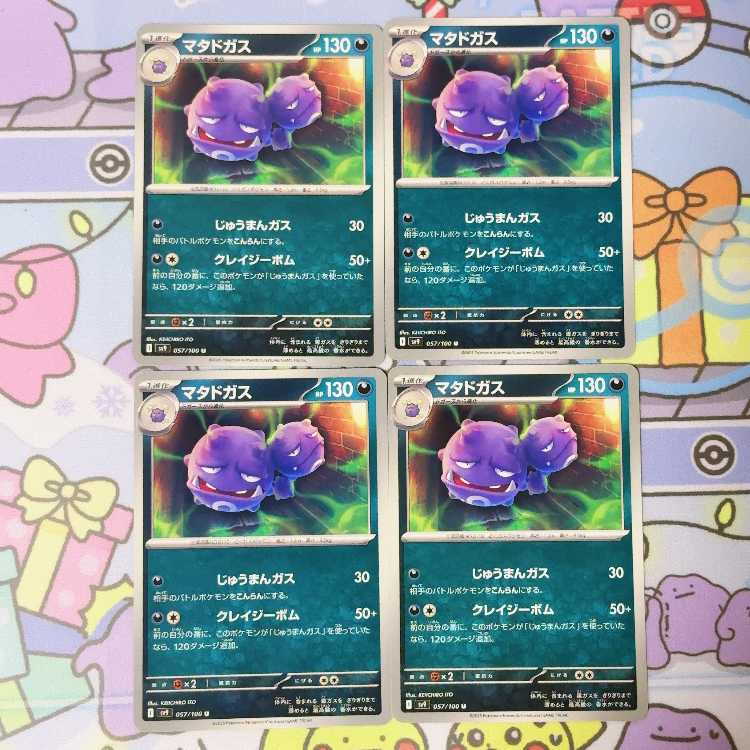 Weezing U 057/100 4枚