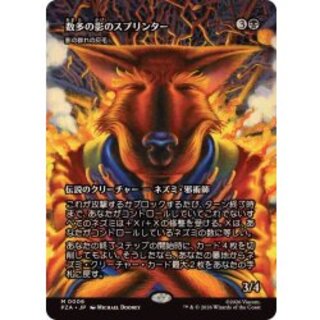 (FOIL)(フルアート)数多の影のスプリンター/Splinter of the Shadows　//　影の群れの灰毛/Ashcoat of the Shadow Swarm《日本語》【PZA】 1枚