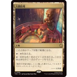 (Surge FOIL)Grand Coliseum/Grand Coliseum 《Japanese》 [TMC 1枚