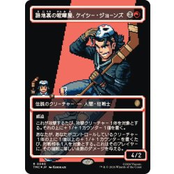 (Surge FOIL)(Full Art) Casey Jones, Back Alley Brute [Japanese] [TMC 1枚