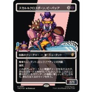 (サージFOIL)(フルアート)スカル＆クロスボーン、ビーバップ/Bebop, Skull & Crossbones《日本語》【TMC】 1枚