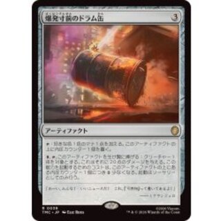 Exploding Barrel [Japanese] [TMC 1