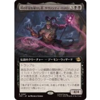 (FOIL)(Full Art)Savanti Romero, Time's Exile, Breaker of Time's Prison [Japanese] [TMT 1