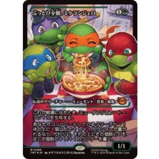 (FOIL)(ショーケース枠)ぶっとび全開、ミケランジェロ/Michelangelo, Weirdness to 11《日本語》【TMT】 1枚