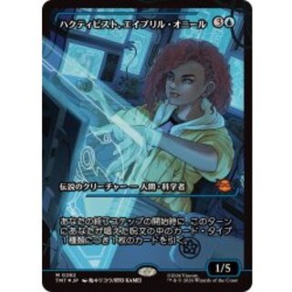 (FOIL)(ショーケース枠)(0282)ハクティビスト、エイプリル・オニール/April O'Neil, Hacktivist《日本語》【TMT】 1枚
