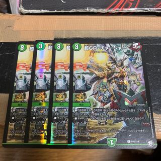 超GRチャージャー 1枚
