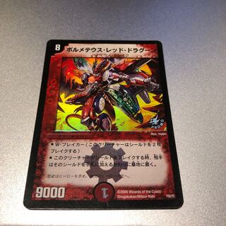 ボルメテウス・レッド・ドラグーン(PROMO)