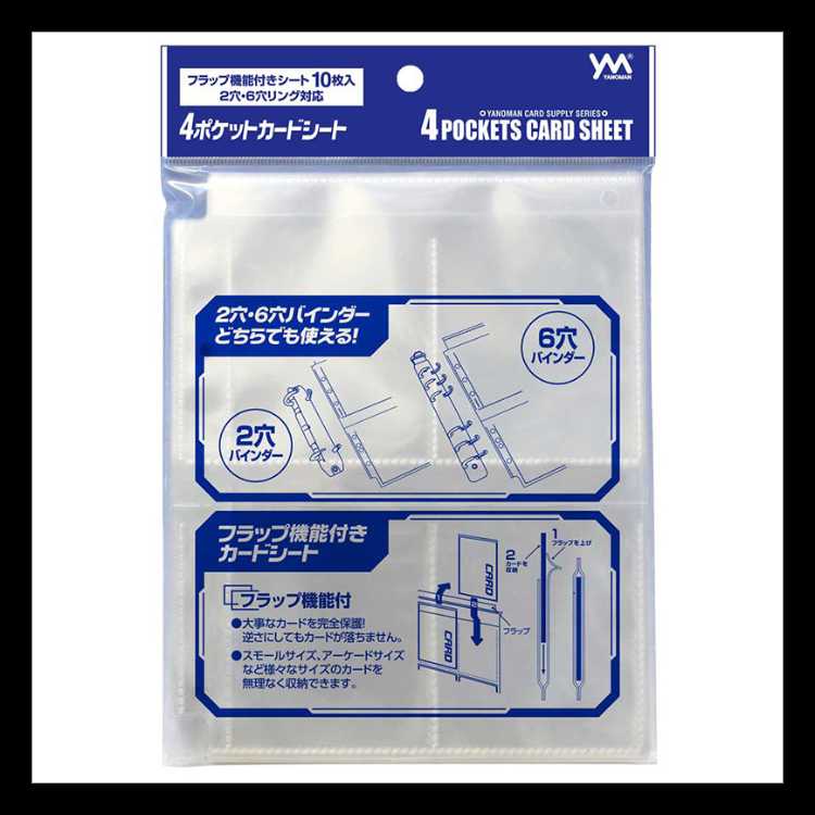 やのまん 4ポケットカードシート(10枚入り)×2セット