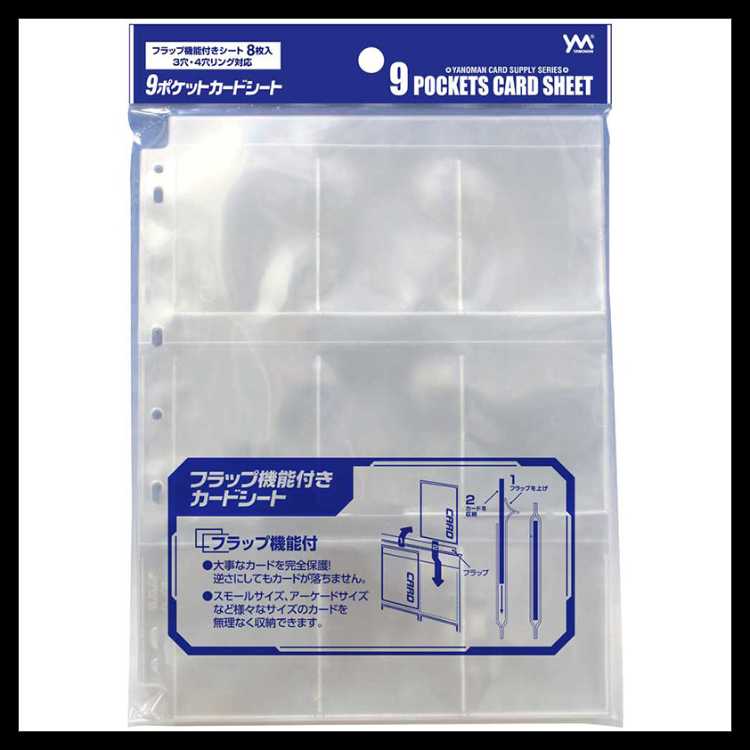 やのまん 9ポケットカードシート(8枚入り)×2セット