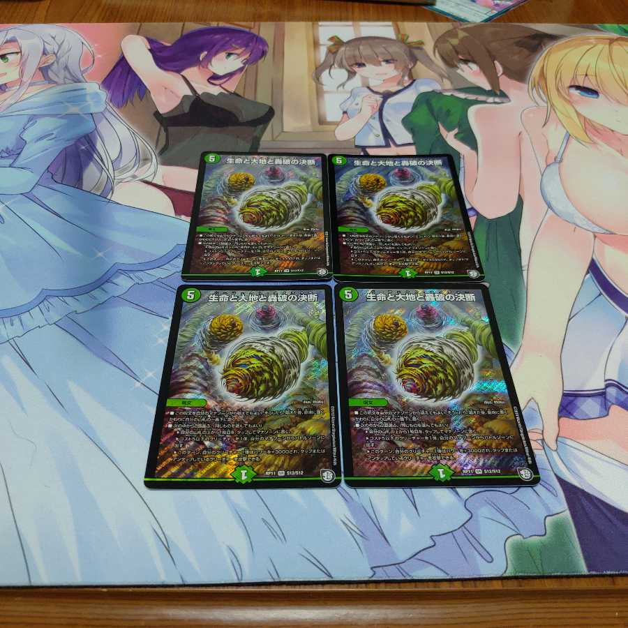 生命と大地と轟破の決断