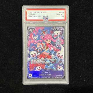 【PSA10】ペローナ フラッグシップバトル2024 プロモ 開封済み PROMO OP06-093 1枚