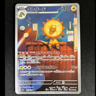 エレザード AR 201/193 1枚