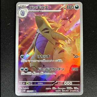 バンギラス AR 079/071 1枚