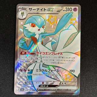 ＃サーナイトex SSR 328/190 1枚