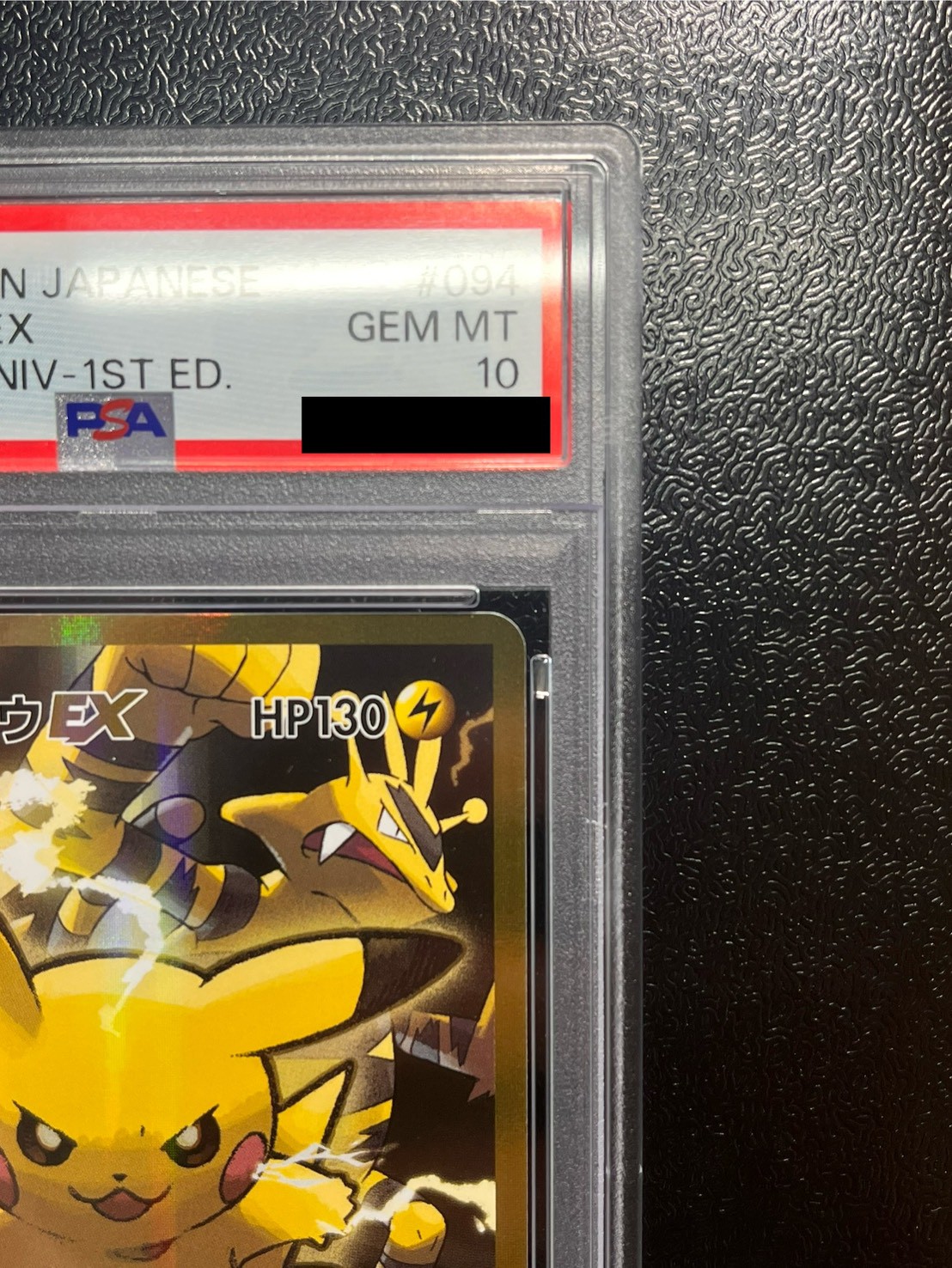 PikachuEX [SR] {094/087} 1枚