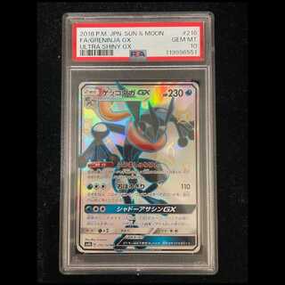 【PSA10】ゲッコウガGX