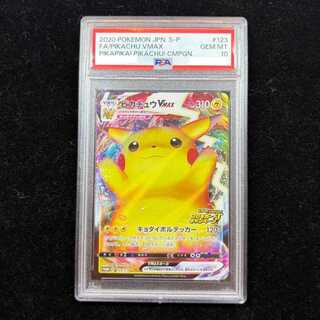 PSA10] PikachuVMAX PROMO 123/S-P 1枚