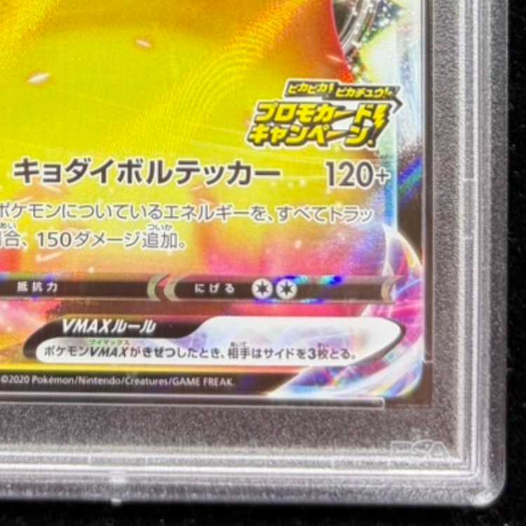PSA10] PikachuVMAX PROMO 123/S-P 1枚