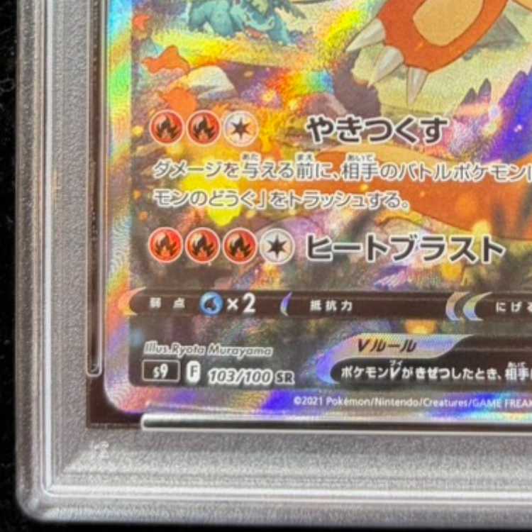 PSA10] CharizardV SR 103/100 1枚