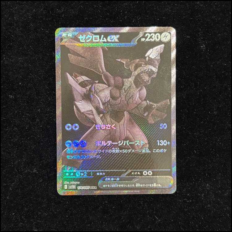 Zekromex BWR 174/086 1枚