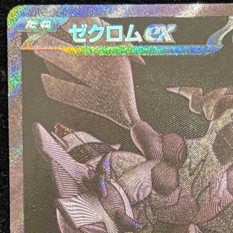 Zekromex BWR 174/086 1枚