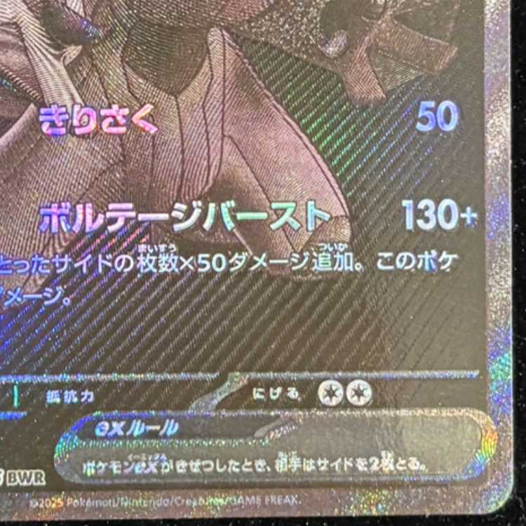 Zekromex BWR 174/086 1枚