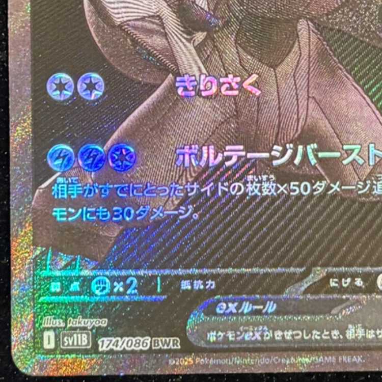 Zekromex BWR 174/086 1枚