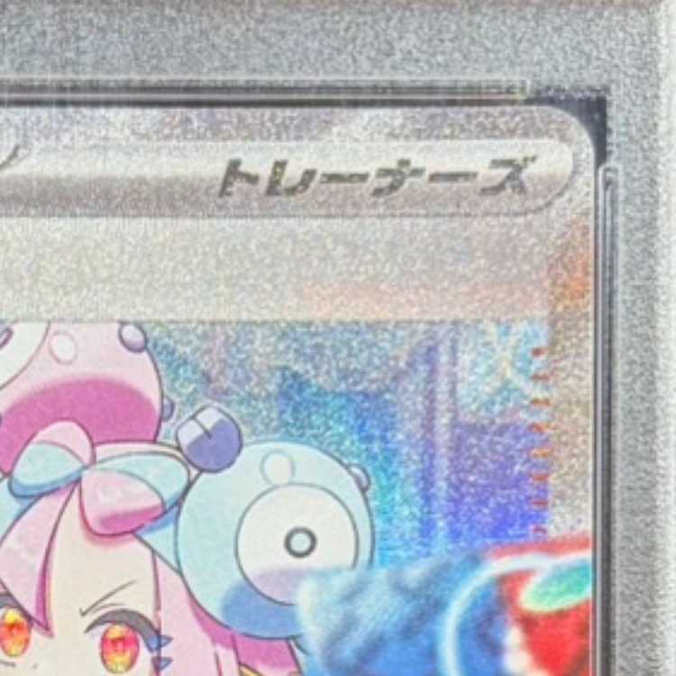 【PSA10】ナンジャモ SAR 096/071 1枚