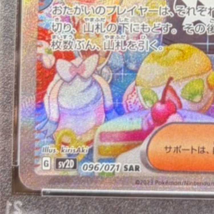 【PSA10】ナンジャモ SAR 096/071 1枚