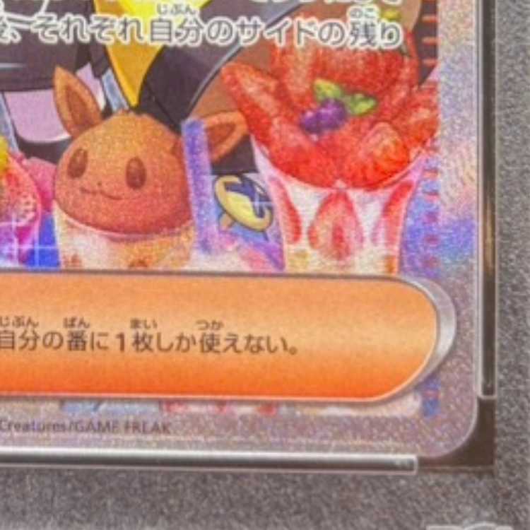 【PSA10】ナンジャモ SAR 096/071 1枚