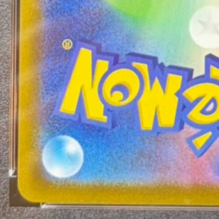 【PSA10】ナンジャモ SAR 096/071 1枚