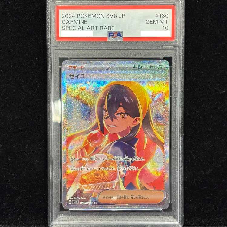 PSA10] Zeil SAR 130/101 1枚